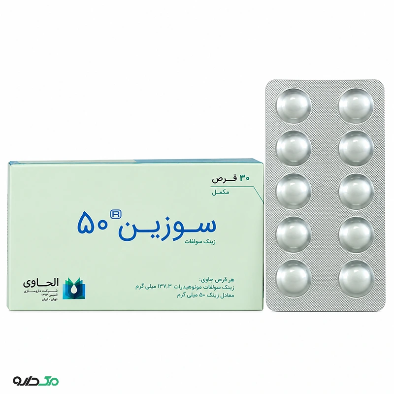سوزین 50 الحاوی